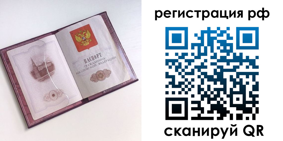 временная регистрация недорого в Снежногорске