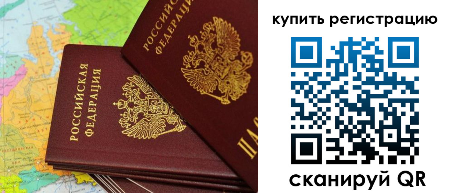 временная регистрация купить в Снежногорске